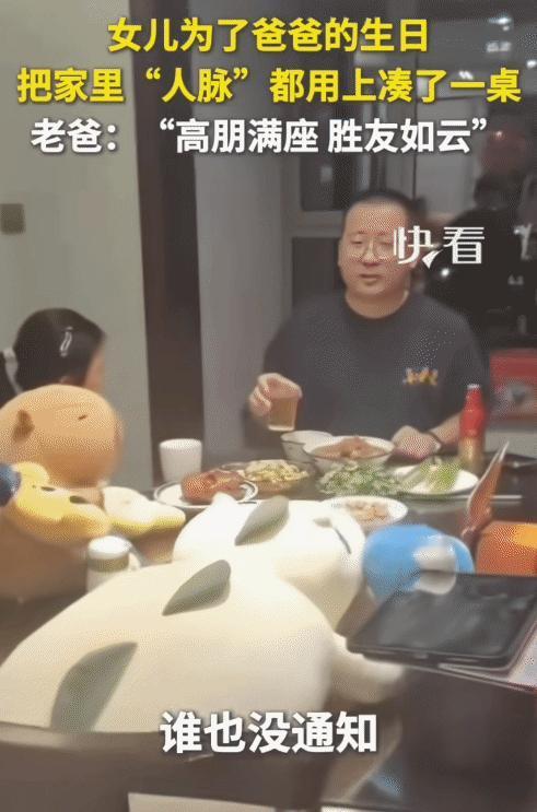“笑不活了！”山东，男子过生日，谁也没通知。没想到，女儿把家里“人脉”用上，给他