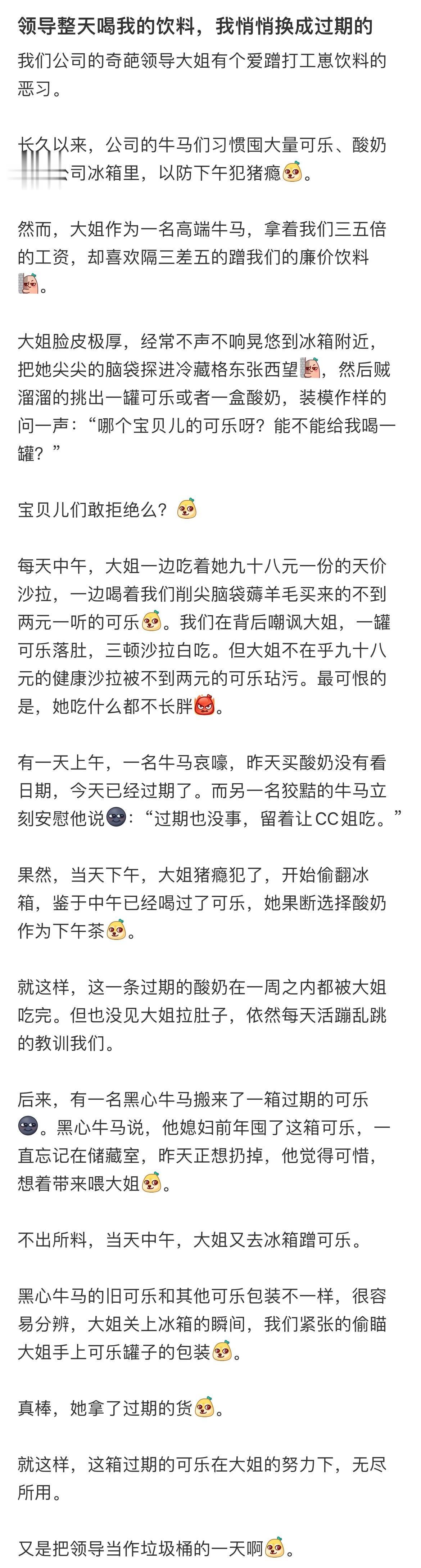 “因为领导我把饮料换成了过期的”#v笑年度大赏# ​​​