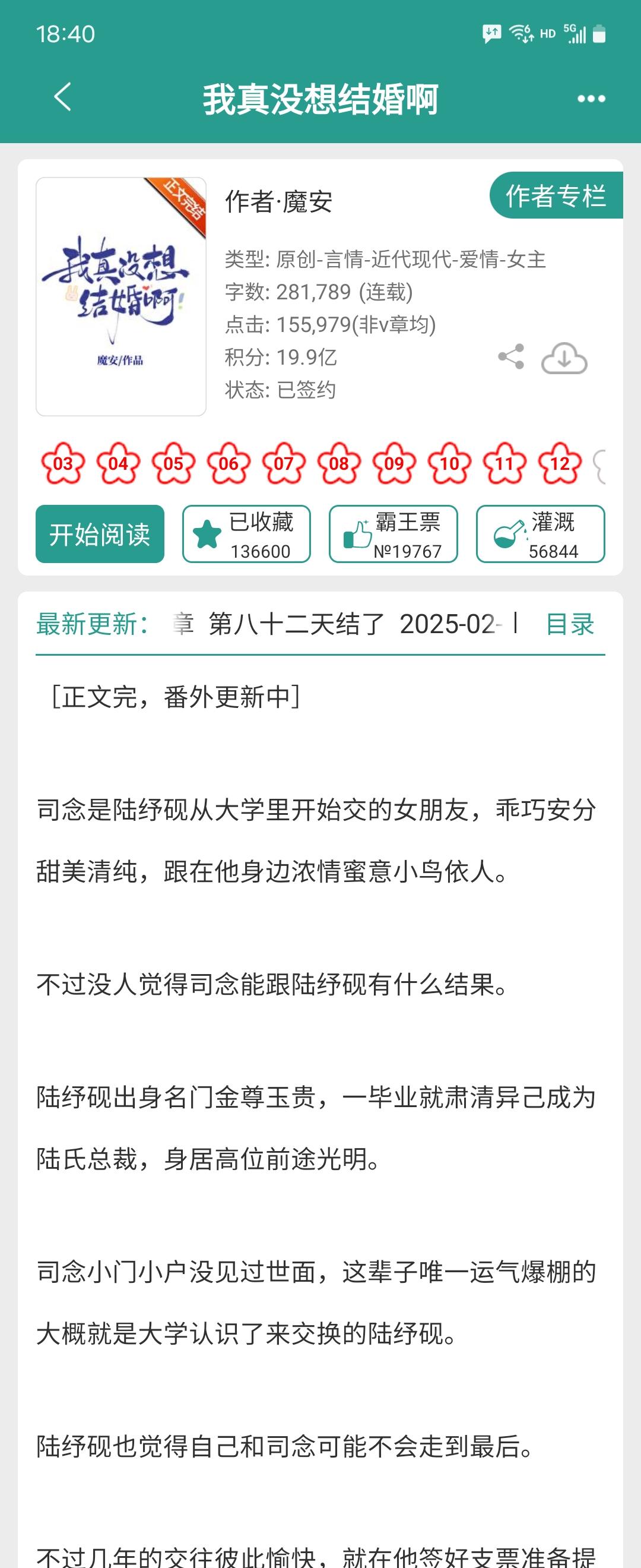 我真没想结婚啊。一个不切实际的小甜文。让现实生活来点甜。感兴趣的可以看看