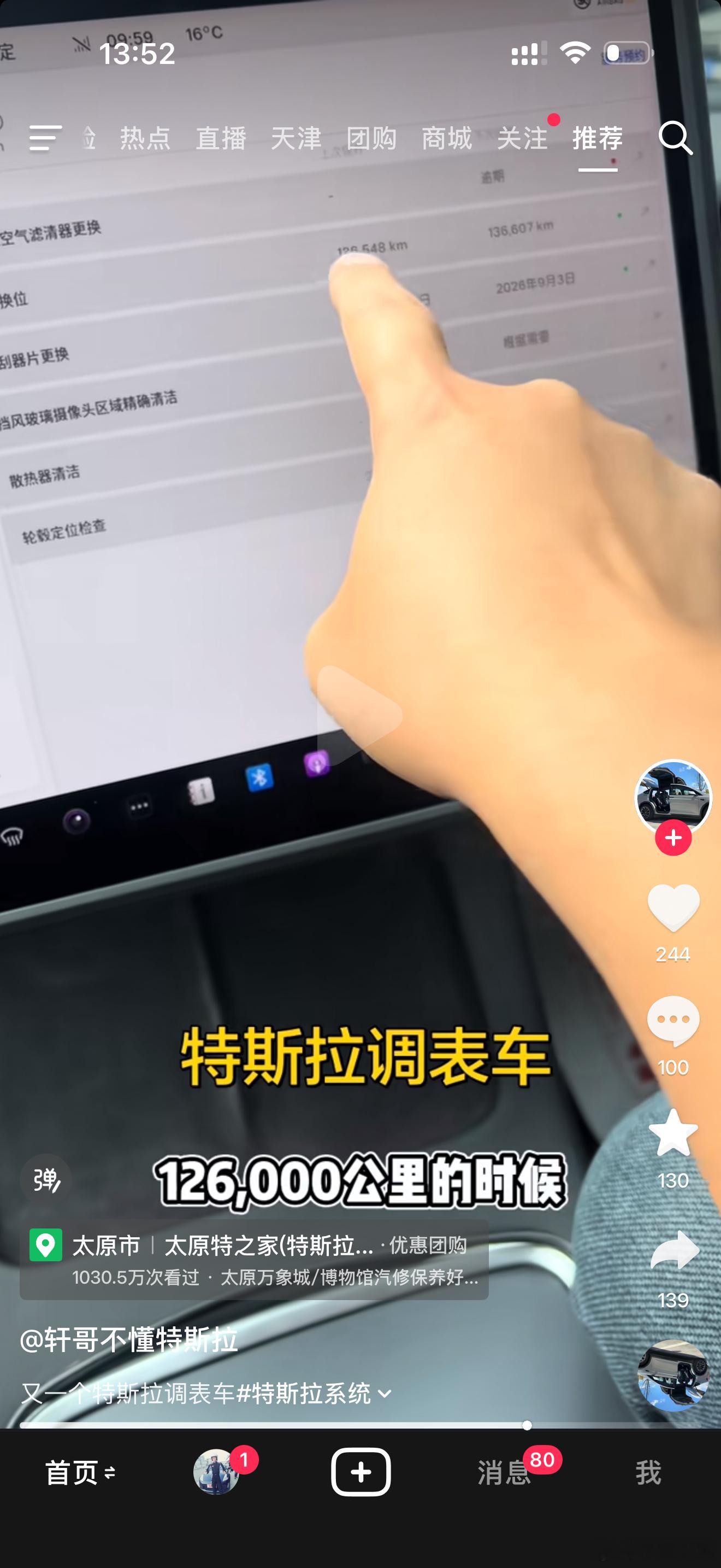 小李飞车 卧槽！特斯拉居然可以调表？真的假的？这还是头一回见！在我印象里新能源电