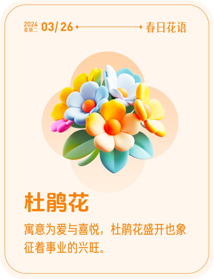 #春日花语#我抽到了「🌸杜鹃花花语卡」🔗戳这里👉快来一起玩春日扭蛋机，送自