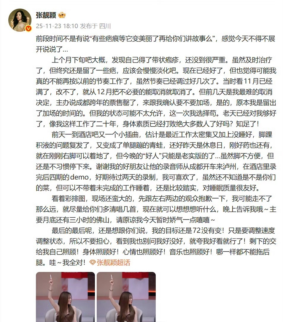 张靓颖自曝患带状疱疹留疤，还是希望姐姐能够照顾好自己，先把自己的身体调理好 
