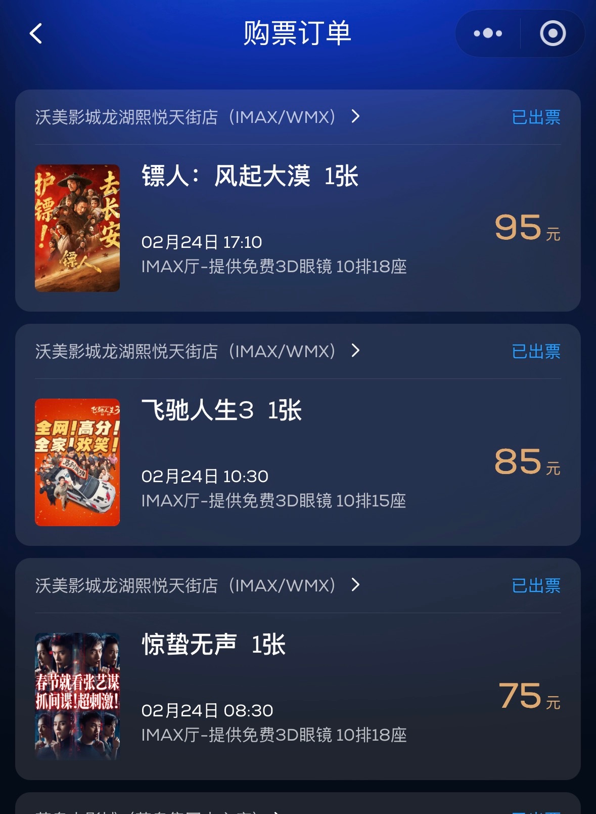 落地第一件事就是打开购票软件，多等不了一点，这会准备拖着行李去看电影，一天之内狂