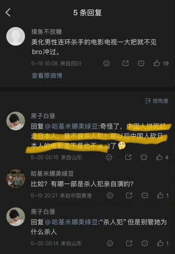 为给某电影洗白，某些人连抗日战争都敢污蔑了。这种言论已经涉嫌违法，平台难道管不管