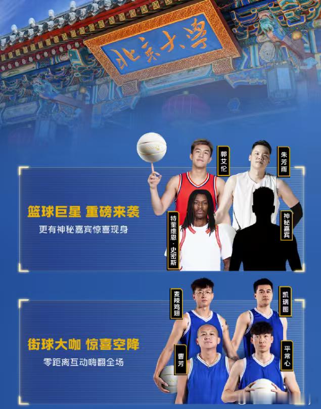 iQOOxNBA高校篮球赛NBA热血篮球直上青云 决赛阵容直接拉满排面！郭艾伦、