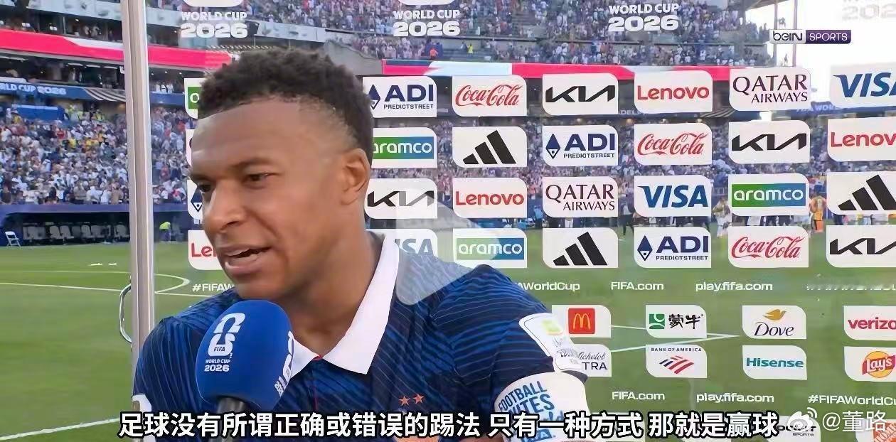 姆巴佩：足球只有一种方法…… 
