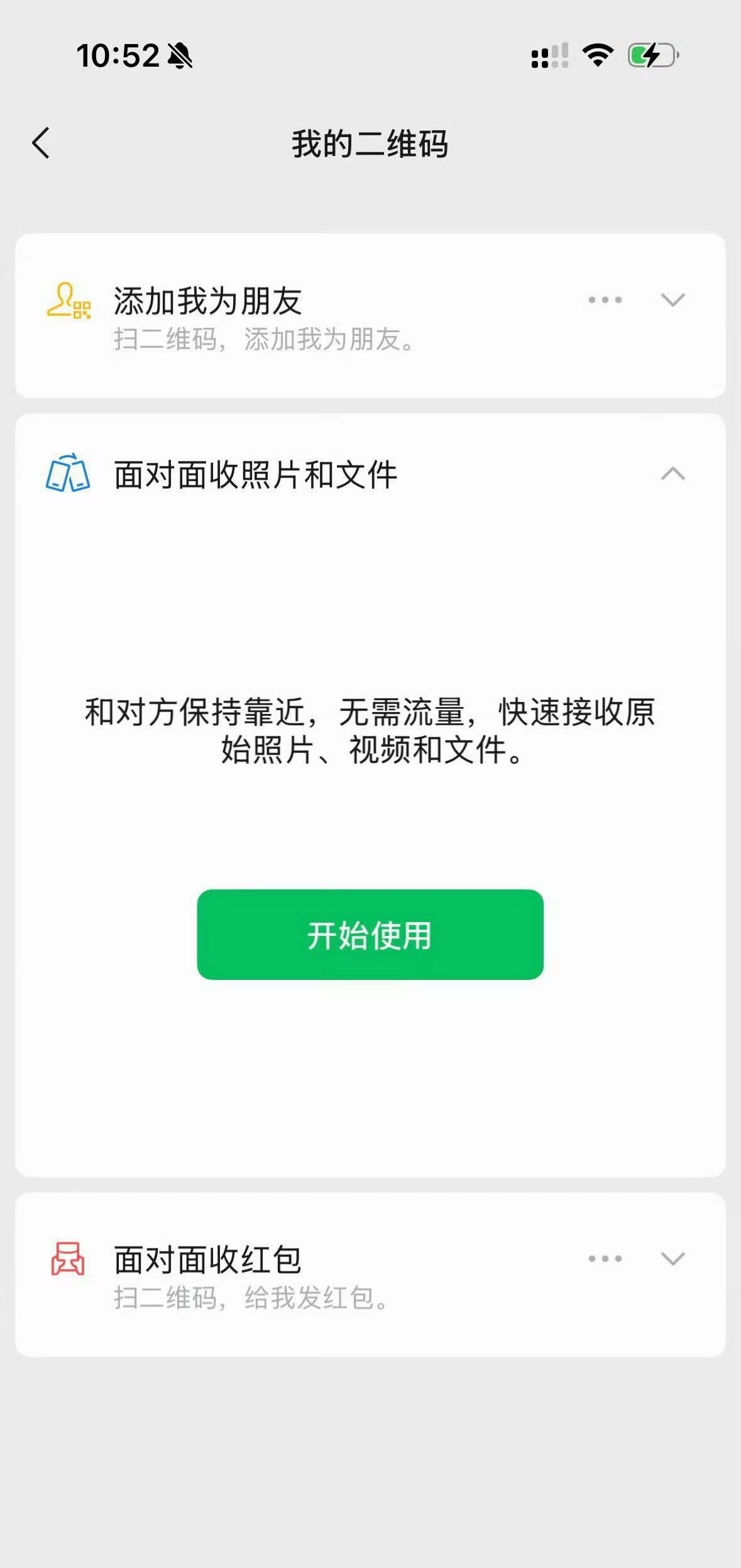 微信新功能面对面传照片有点厉害了这个功能，今晚试试看看到底好不好用