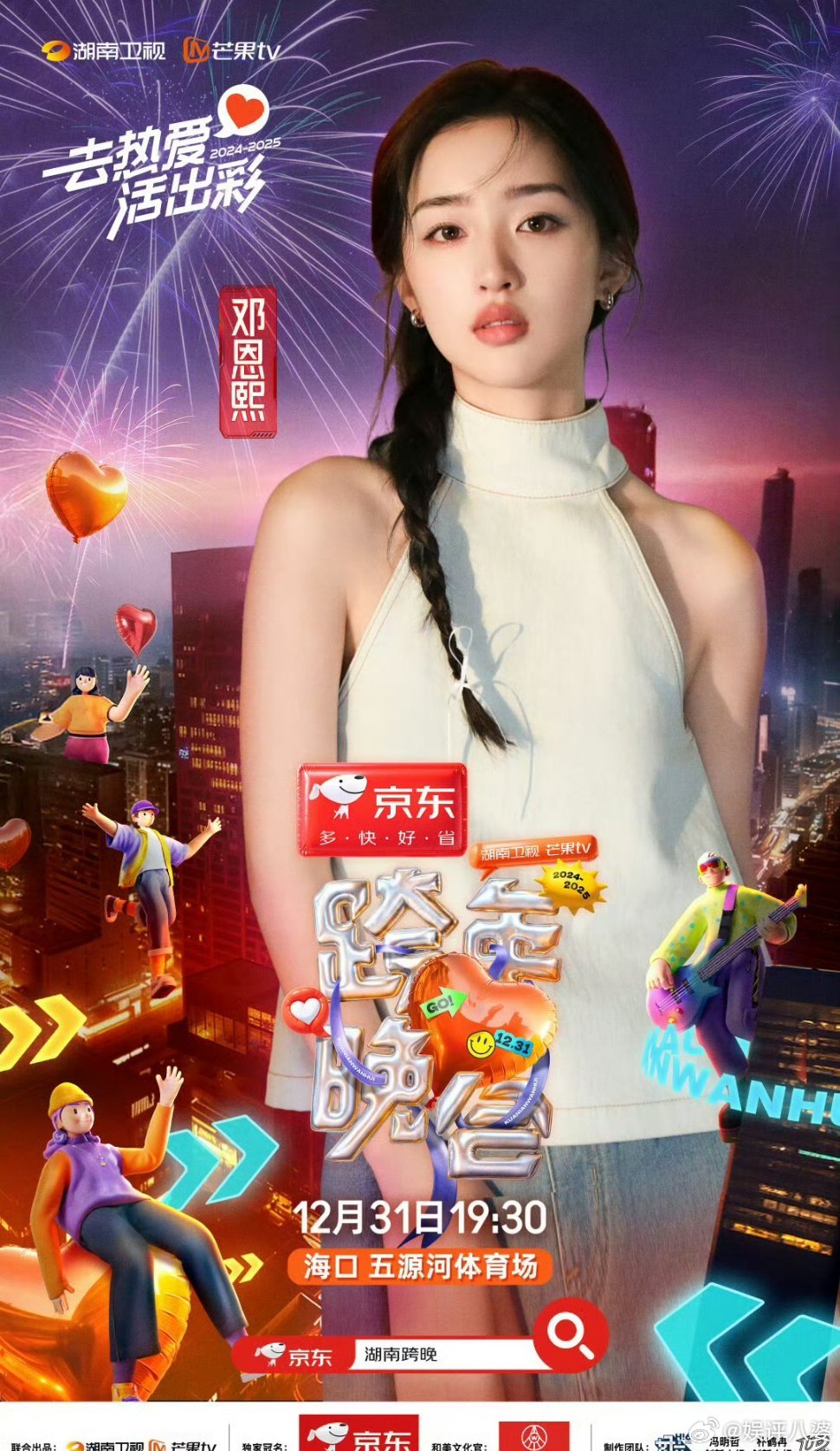邓恩熙2024热爱瞬间 🌈✨2024年，邓恩熙与《花少》第六季伙伴共登阿塔卡马