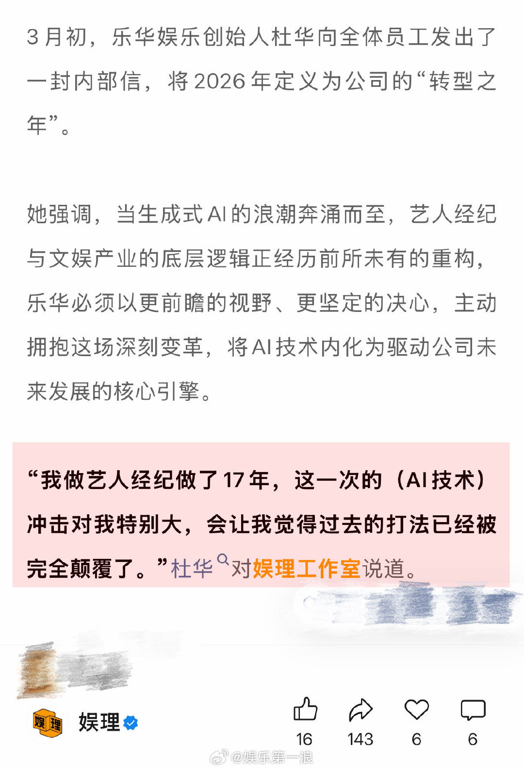 杜华谈真人偶像不会被AI取代 杜华说AI把过去的打法都颠覆了 AI让乐华公司80