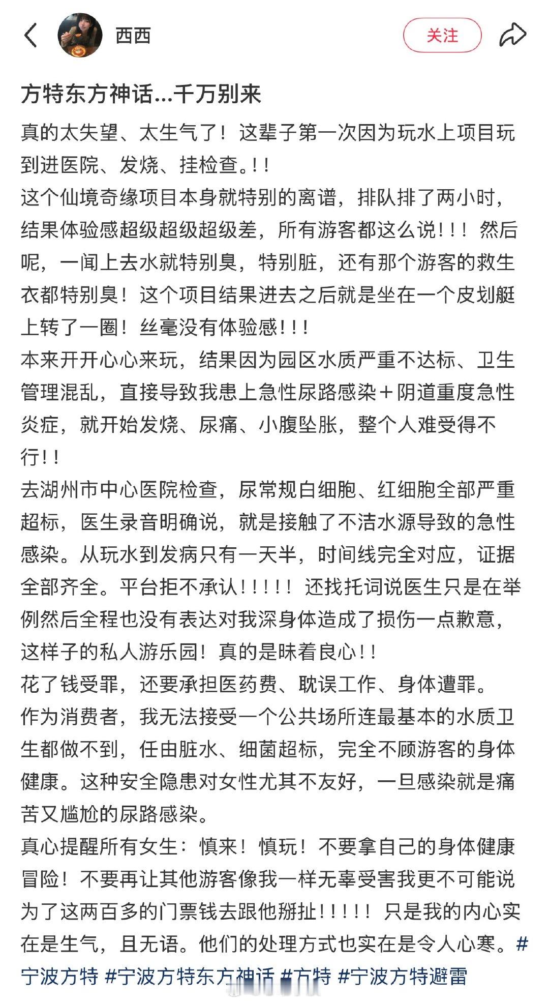 【宁波方特一水上项目游客称游玩后身体不适 】近日，有网友“西西”爆料称，在宁波方