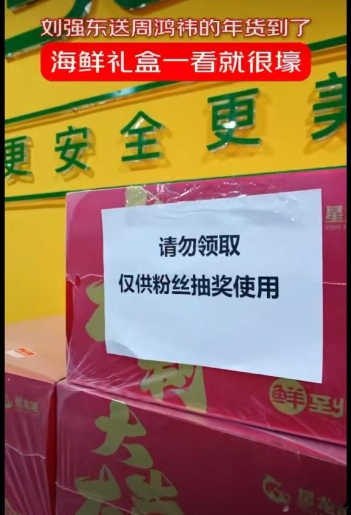 刘强东送给周鸿祎的帝王蟹到了  ！！！可以可以～就在今年过年！海鲜礼盒来增添餐桌