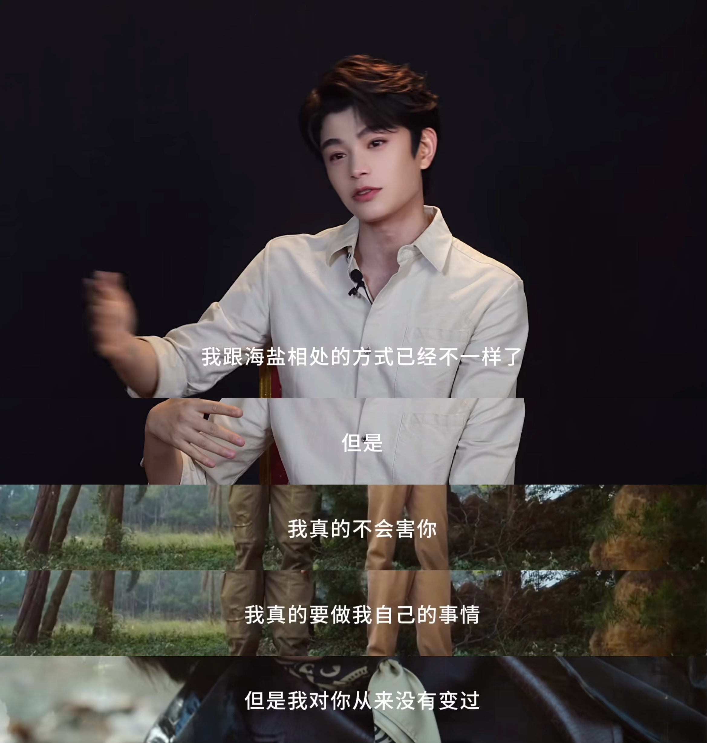 “我真的不会害你”“但是我对你从来都没有变过 ” 