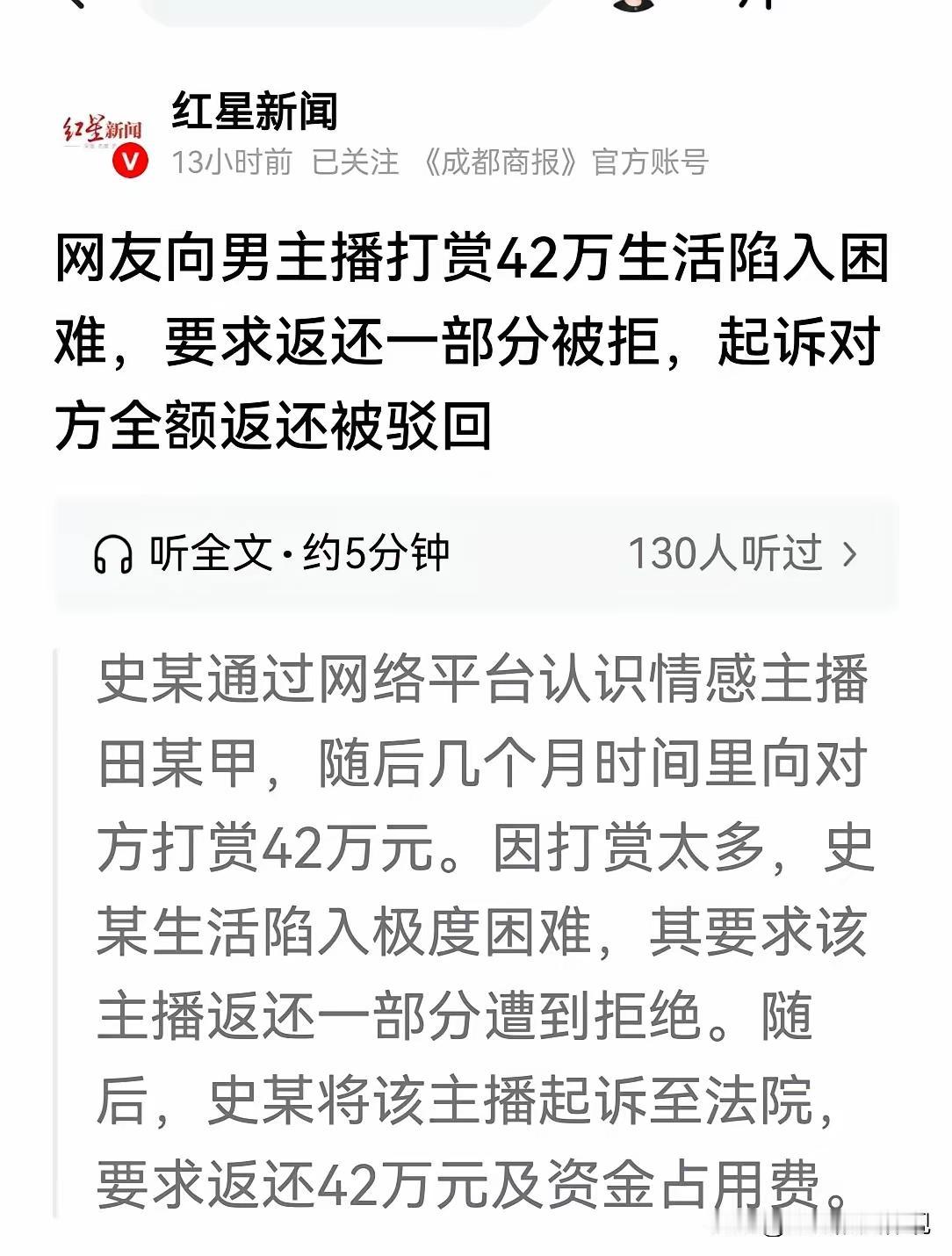 这个案件的核心在于网络打赏的法律性质以及当事人之间的关系界定。根据法院的判决和相