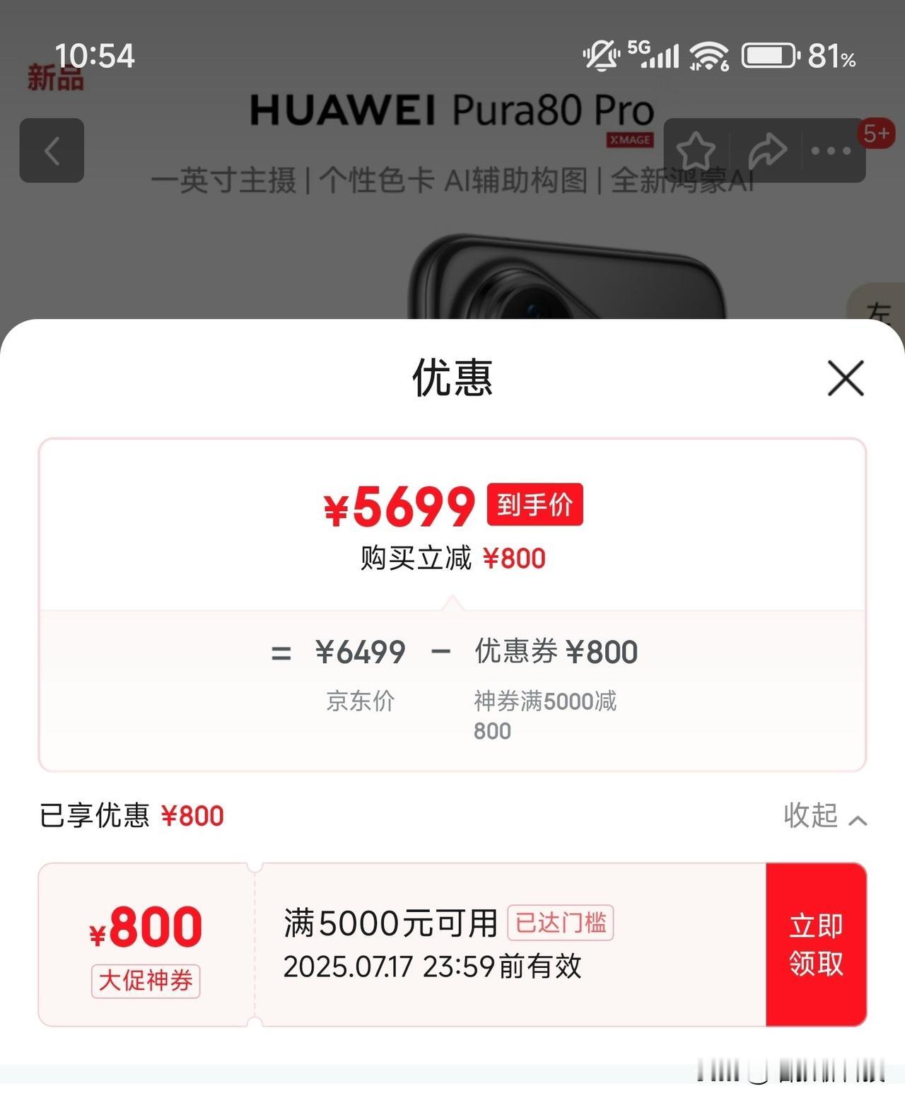 华为Pura80系列还挺不错的，这就降价啦...
最近看到华为Pura80 P