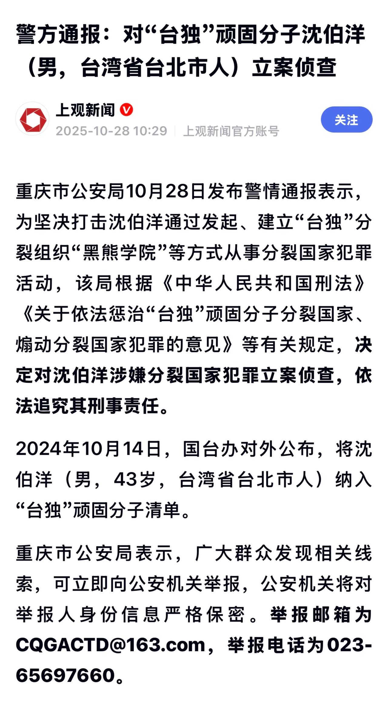 台湾陆委会对此反应强烈，发布声明称对台湾立法会议员的行为“逾越法治文明底线”，表