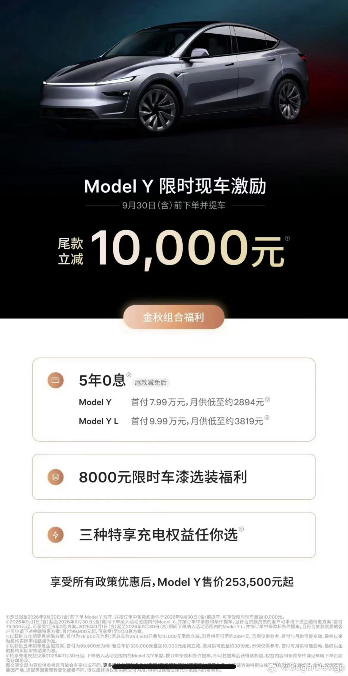 特斯拉又出限时优惠了Model Y 限时现车优惠1万元中国新能源市场价格战的始作