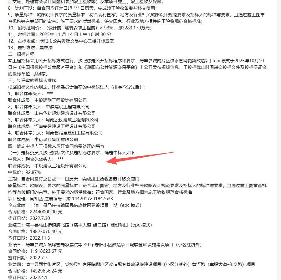 清丰县城南片区供水管网更新改造项目epc模式中标结果公告，金额3530.3万元