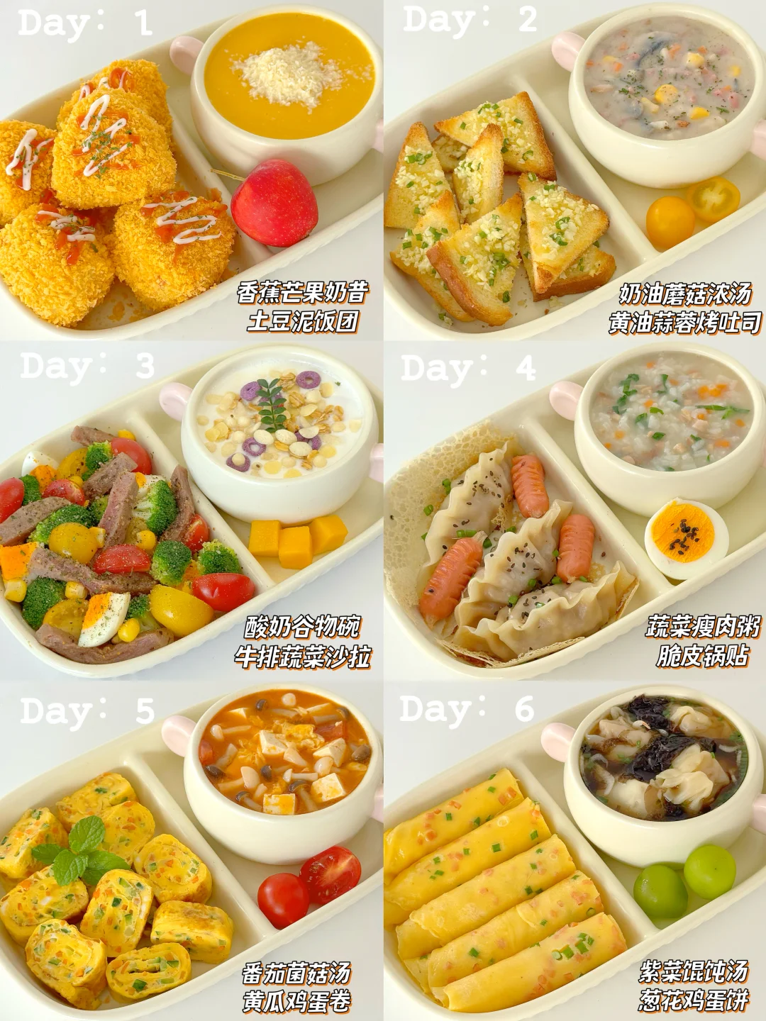 小朋友一周早餐不重样|营养好吃搞定饭渣！