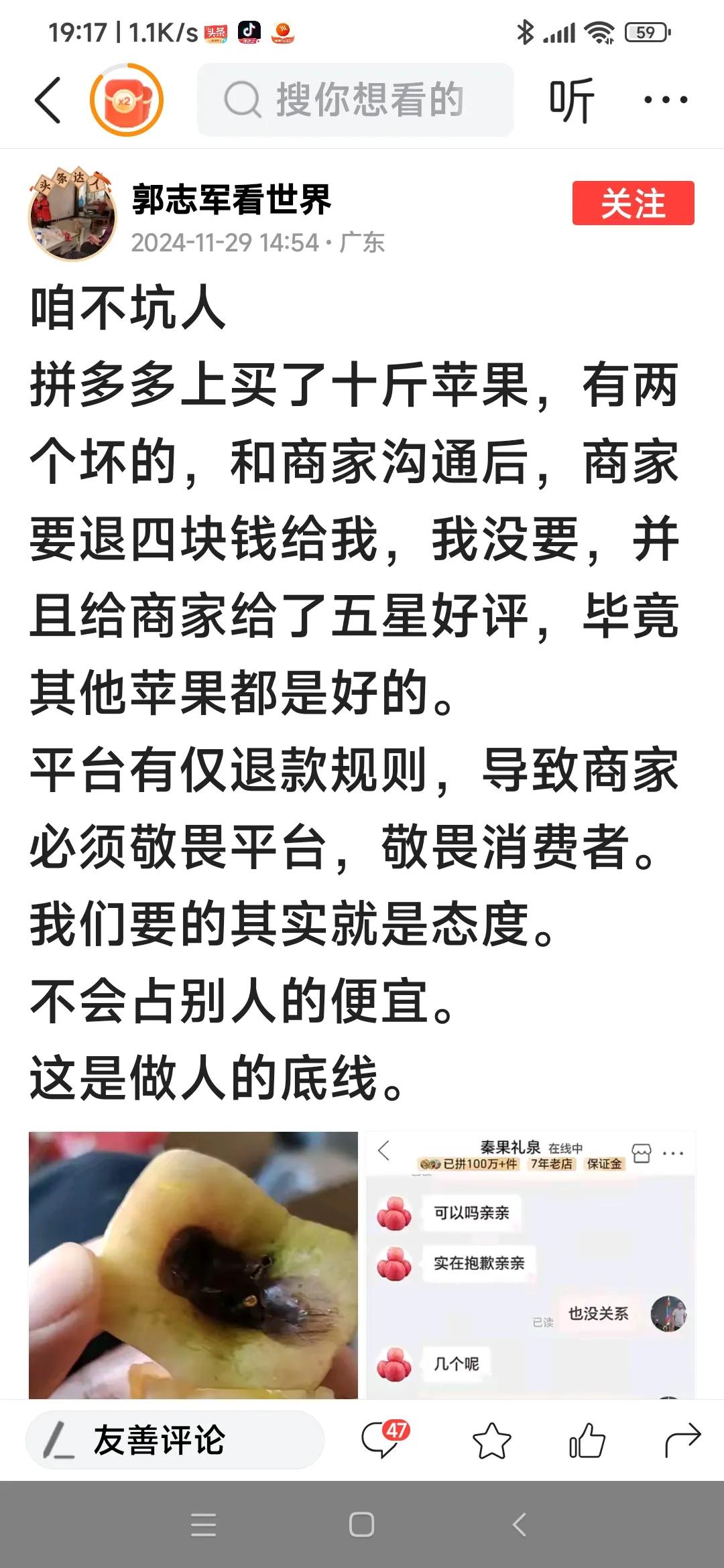 看到有一位网友说在拼多多上买苹果，有两个坏的，商家看了照片后，要赔偿他几块钱，他