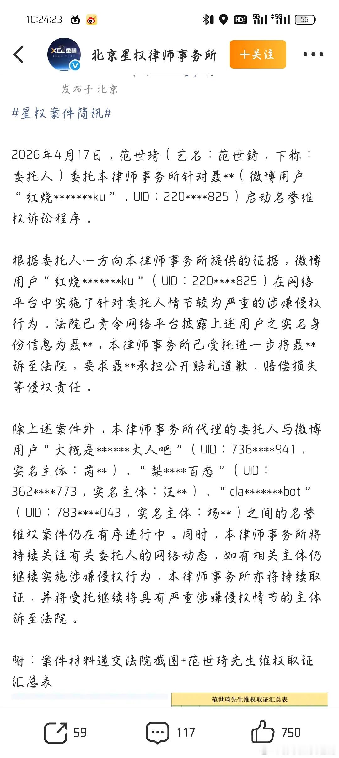 范世錡维权最新进展 