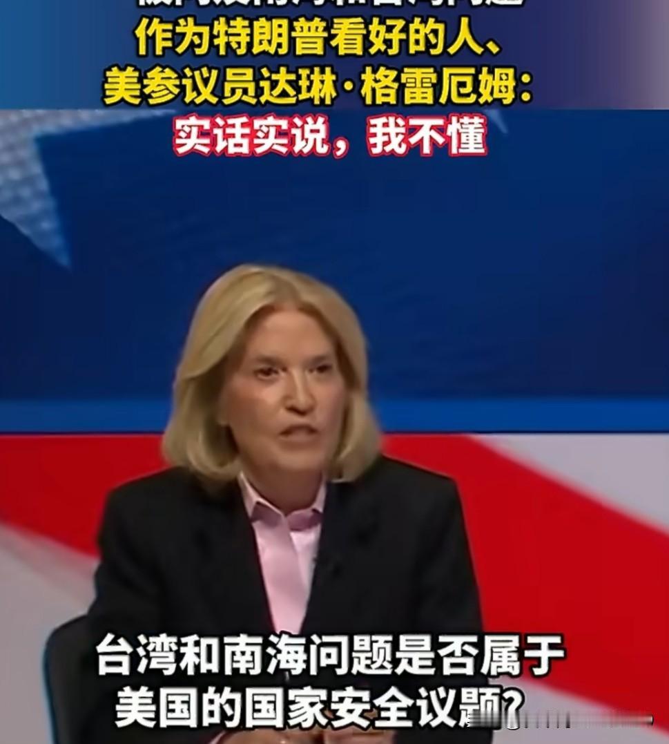 看了那个接哥哥班的，美国联邦参议员达琳·格雷厄姆的辩论现场，我才明白，有些人为啥