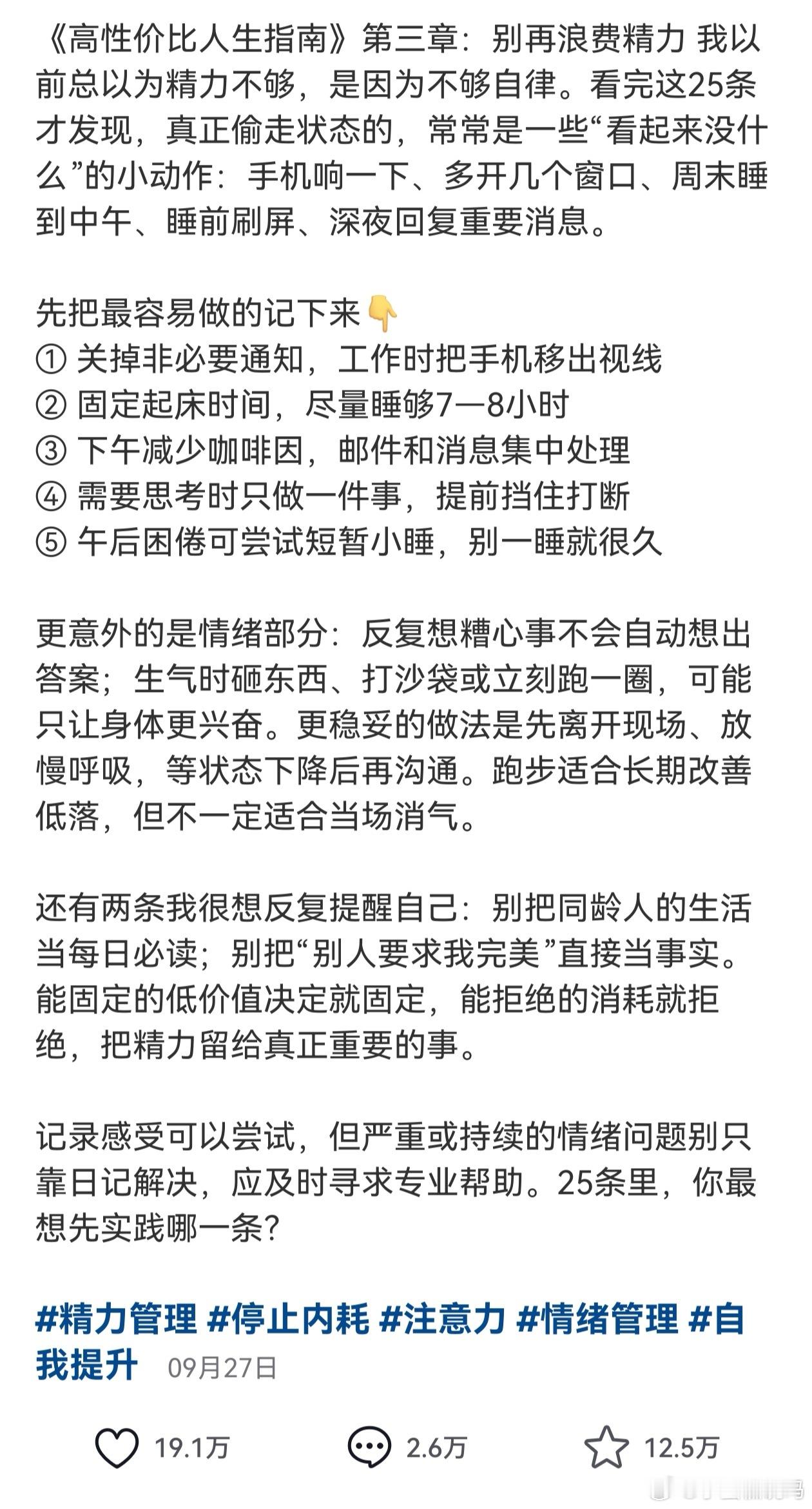 《高性价比人生指南》第三章:别再浪费精力 我以前总以为精力不够,是因为不够自律。