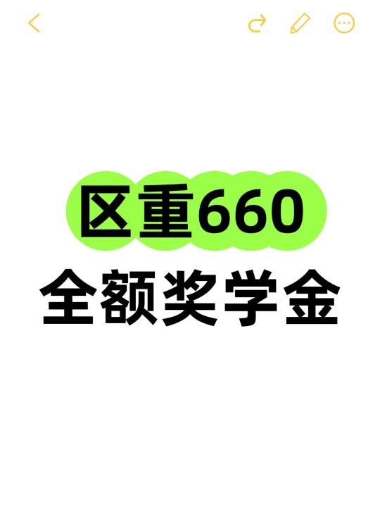 660分拿全额奖？燎原另辟蹊径圆普娃梦