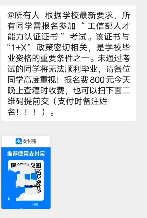 【湖北一#高校回应不交800元考证无法毕业#：班干发通知措辞欠妥】“所有同学需报