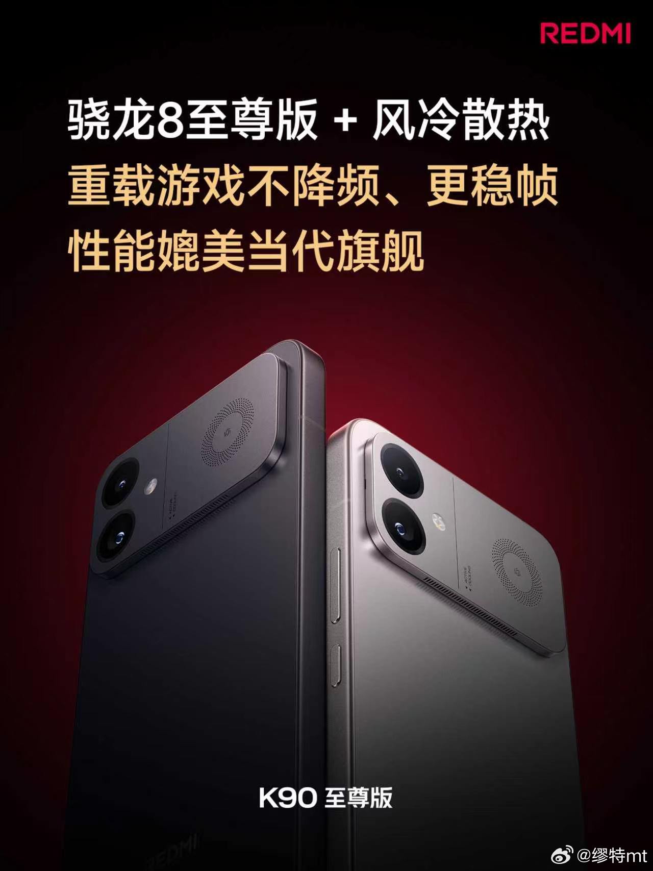 红米发布会K90 至尊版今晚正式发布 首销到手价 2799 元起骁龙8 至尊版旗