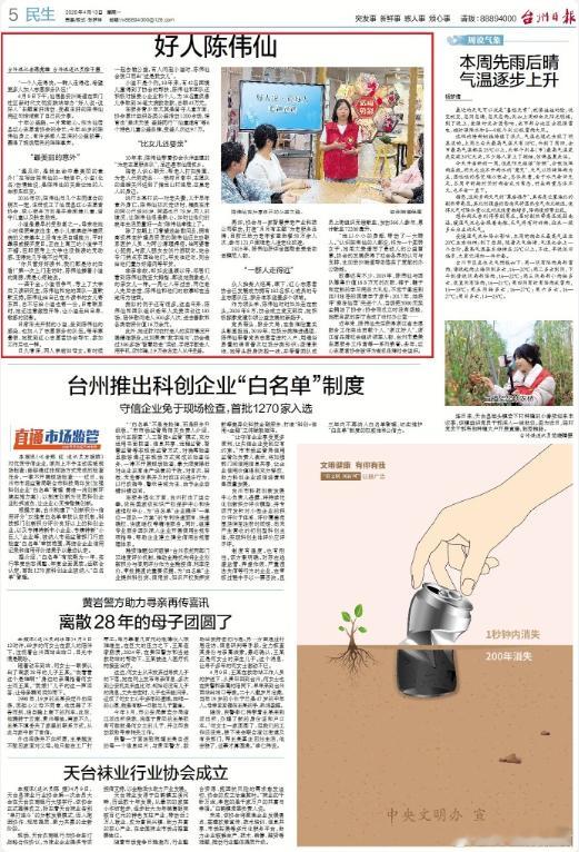 浙江好人仙居十年公益把善意活成一束光十年公益初心不改，陈伟仙化身暖心妈妈与亲闺女