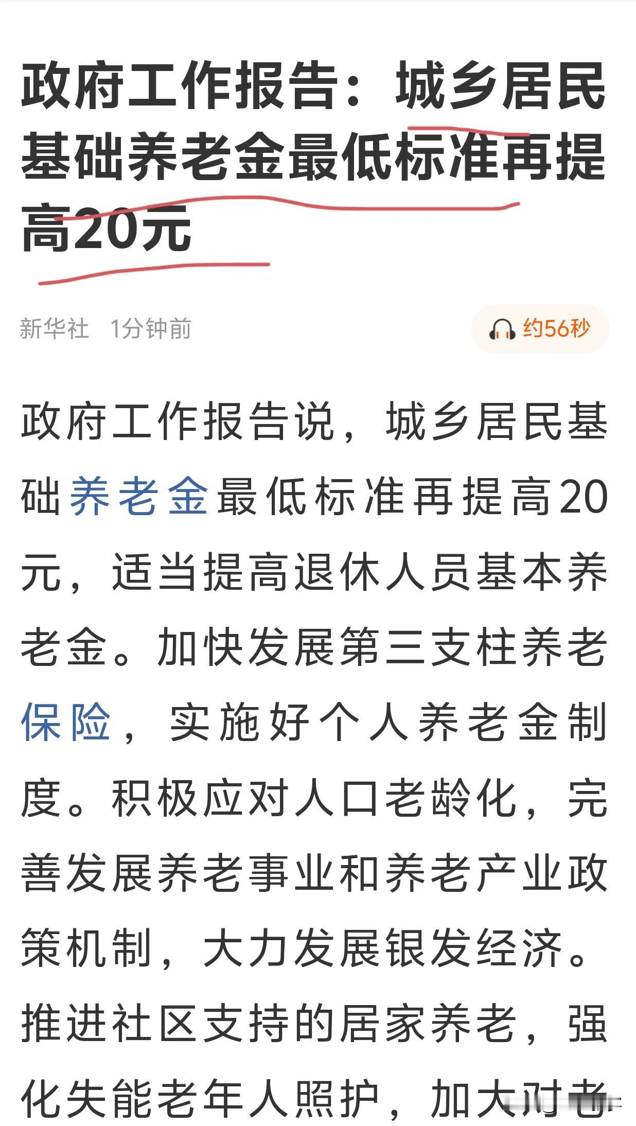 这可是个好消息！作为农村娃，看到老一辈兴高采烈地去取养老金，结果出来一月百元出头