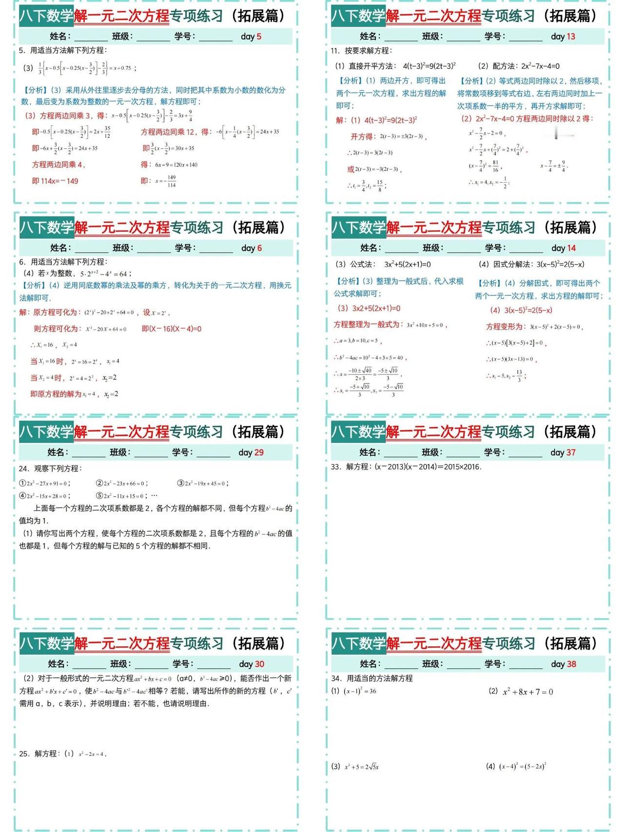 八下数学，一元二次方程专项练习，拓展提升