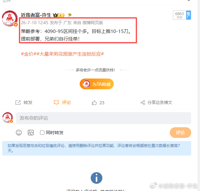 提前部署4094多单入场，抵达4102，呈现80点兄弟们第六连胜拿下，距离咋们的