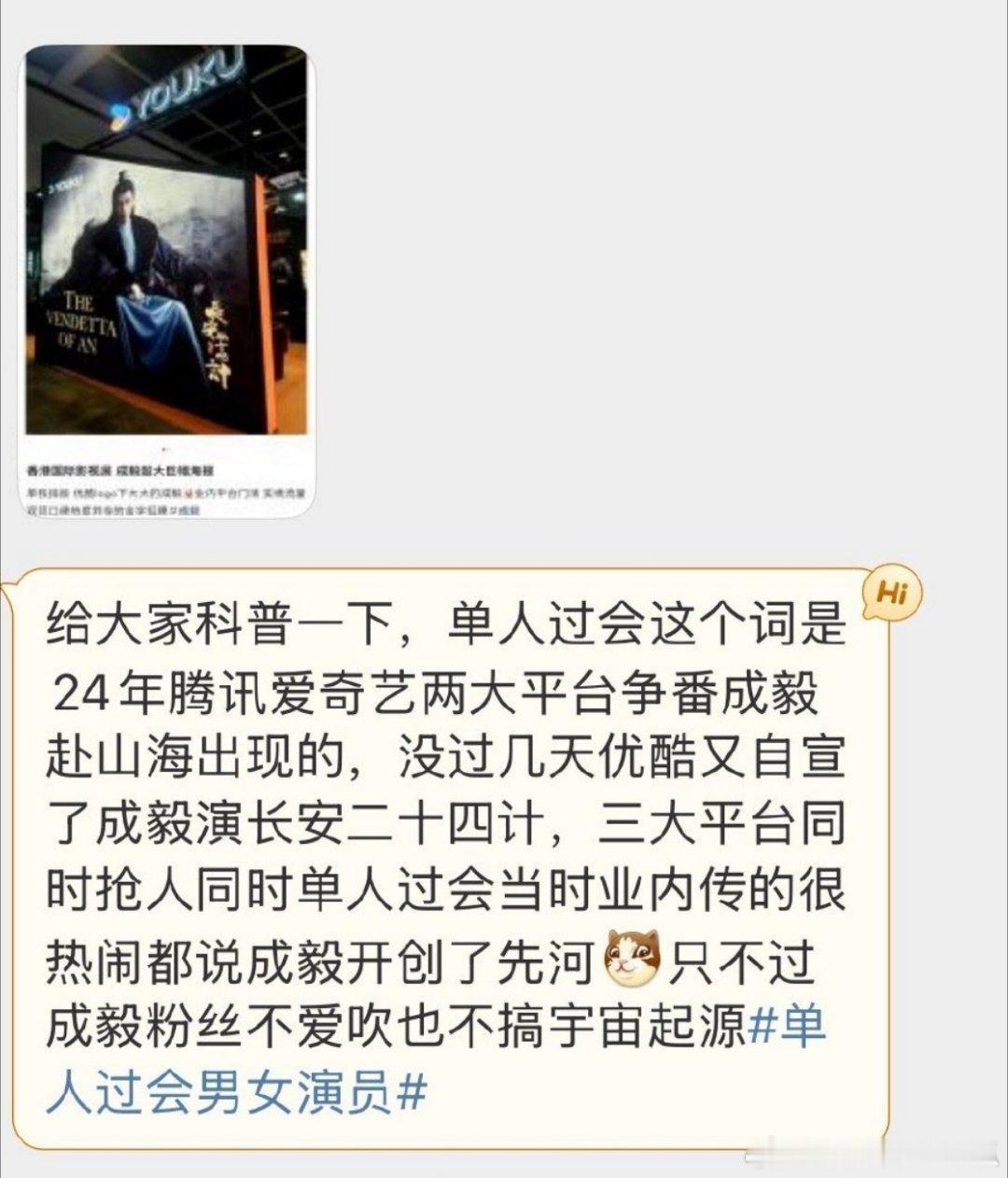 看了这个rs才知道，内娱单人过会的来源，竟然是成毅《赴山海》和《长安二十四记》吗