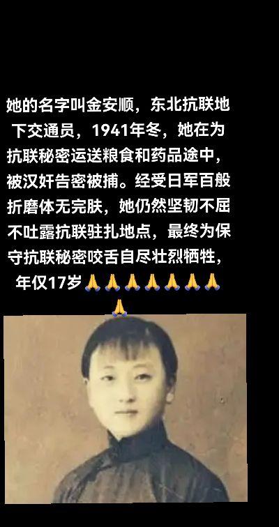 金安顺的英勇事迹成为了抗联英雄的象征无数英雄为了保卫国家英勇献身他们的...