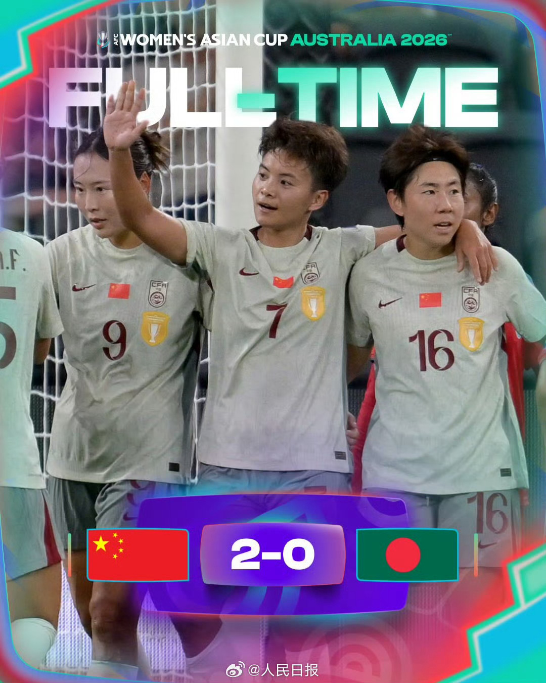 中国女足开门红姑娘们加油！2026年女足亚洲杯小组赛B组第一轮，中国队2比0胜孟