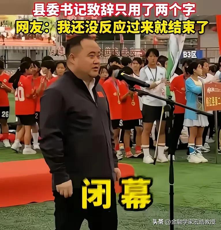 6秒闭幕的这位县长徐勃清华硕士毕业，还是85后。

这位40岁的清华法学硕士徐勃