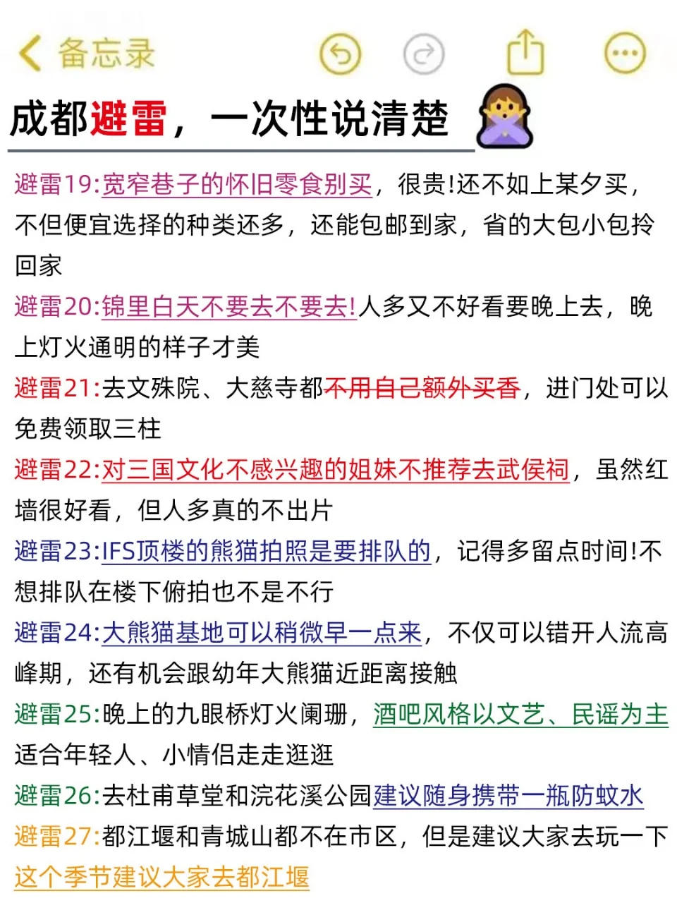😭去成都消费观崩塌了，攒了几个月的钱没