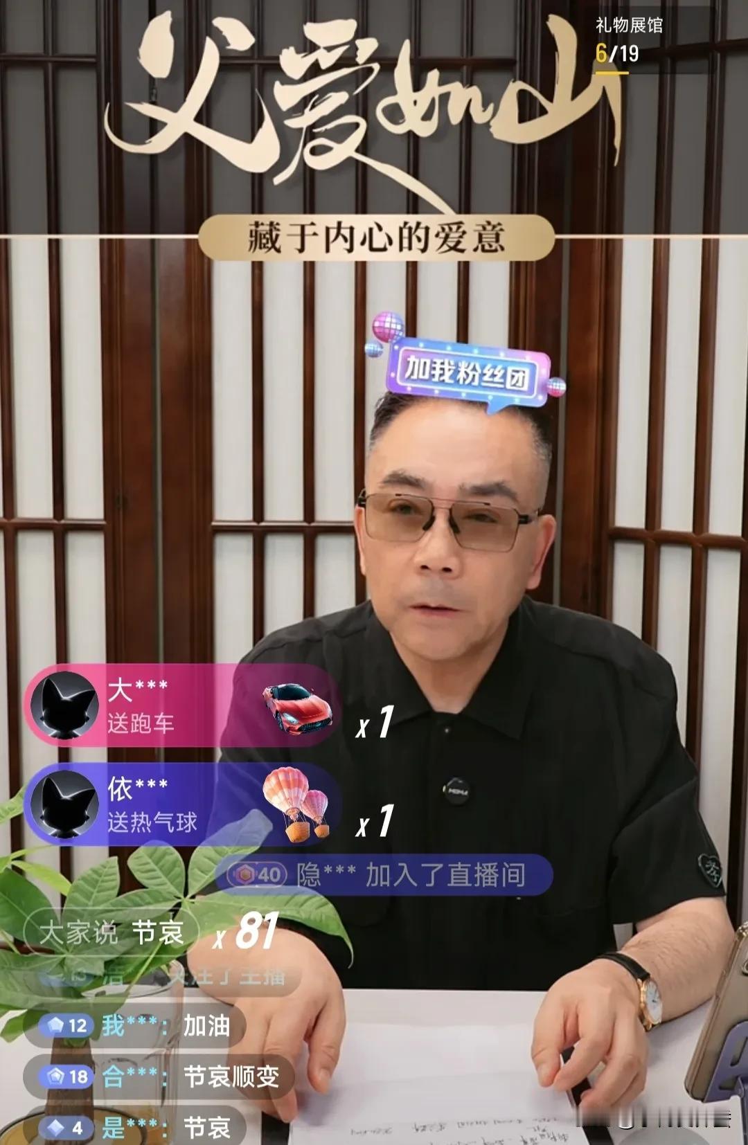 杨议一点也不装了吗？

老爷子7月9号离世，今天13号，今晚就开直播了，老爷子头
