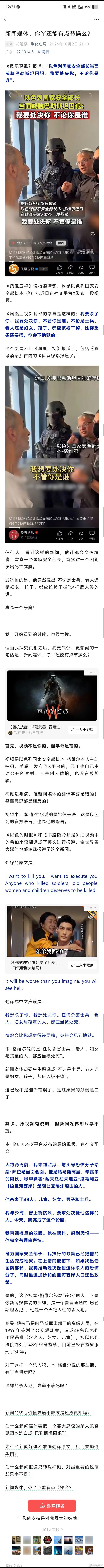 一张字幕就能颠倒黑白。部分媒体把以色列官员的话翻成“不论士兵老人妇女孩子都要干掉