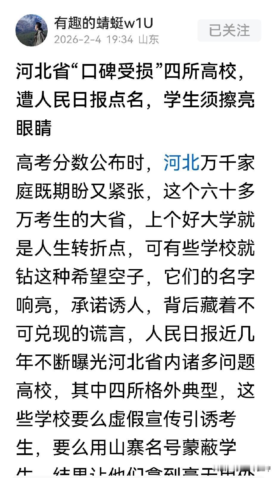 @有趣的蜻蜓w1U ai生成造谣传谣 严重伤害了在校学子感情 请及时予以删除下架