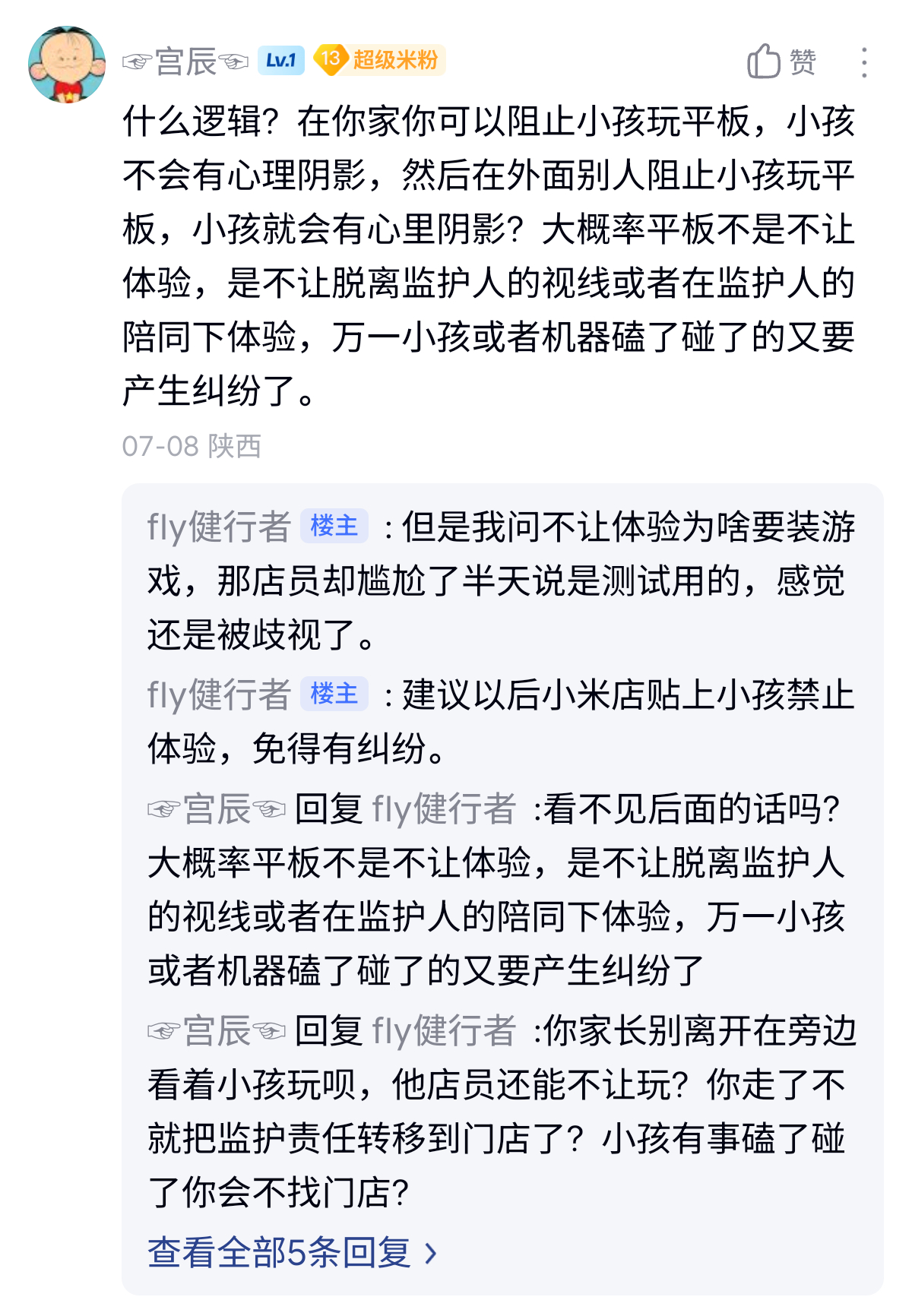 我去的很多店，他是同意让你玩一下了，但是你也不能玩太久，之前有一个vivo的店员