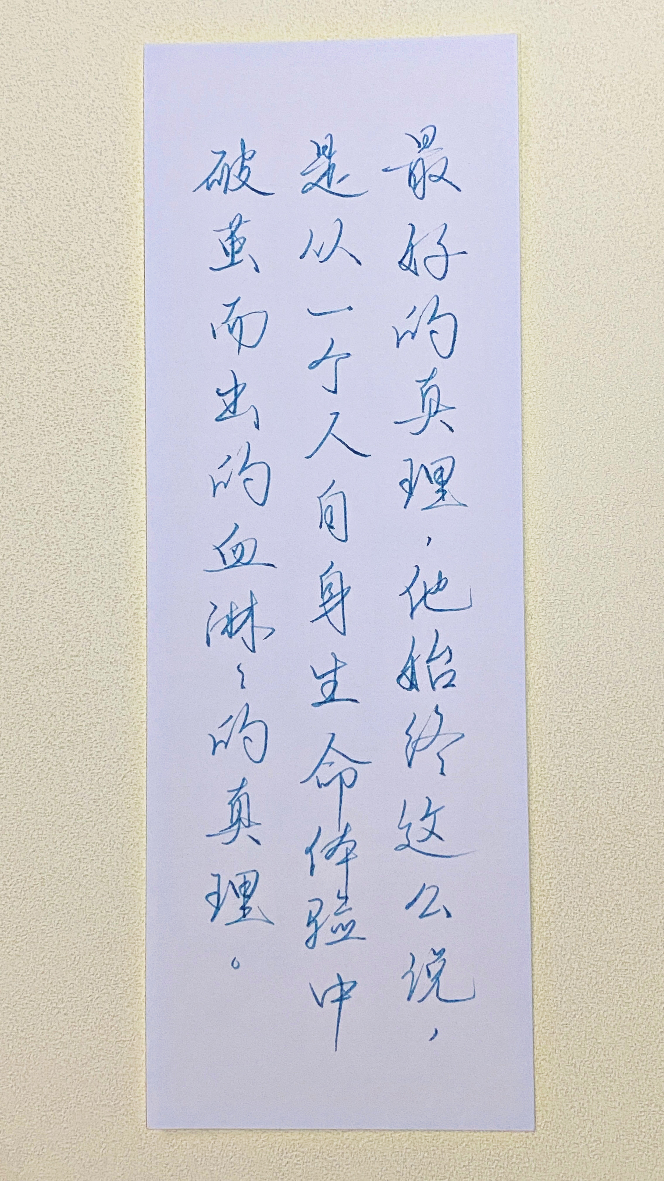 今日作业（2026.7.22）最好的真理，他始终这么说，是从一个人自身生命体验中