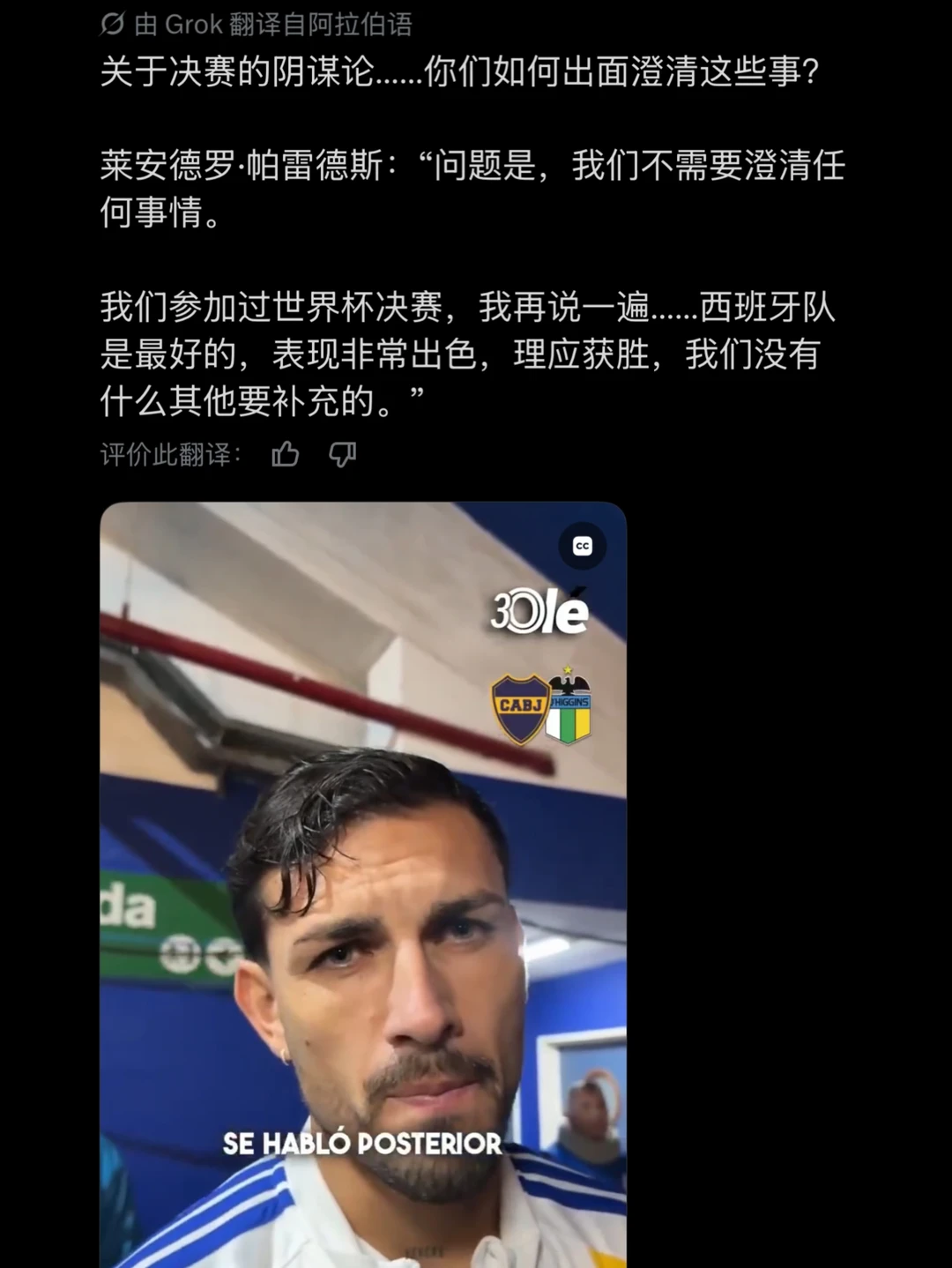 小墙：西班牙队表现非常出色，理应获胜。