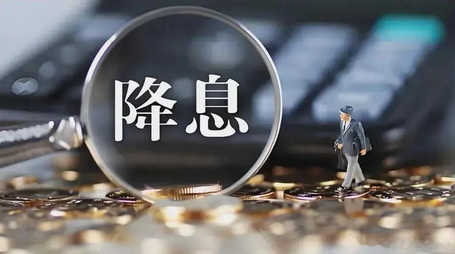 美联储降息终于迎来降息了，就是不知道后续我们如何跟进！ ​​​