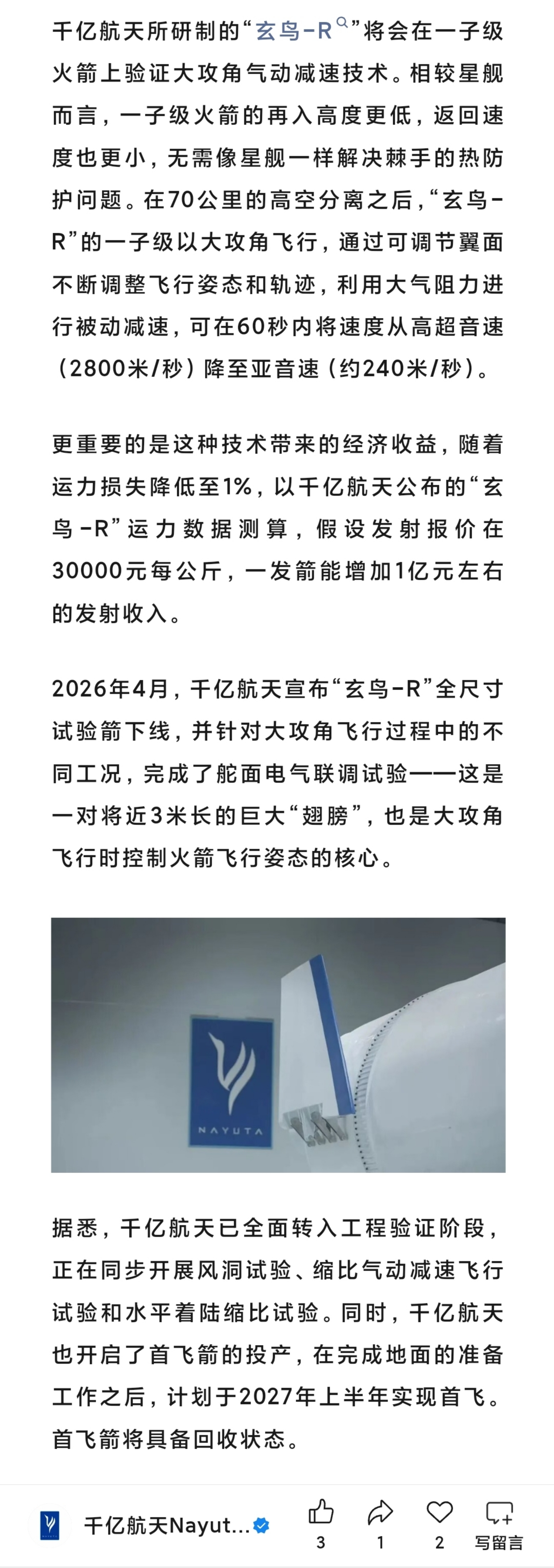 玄鸟-R火箭计划2027年上半年首飞 