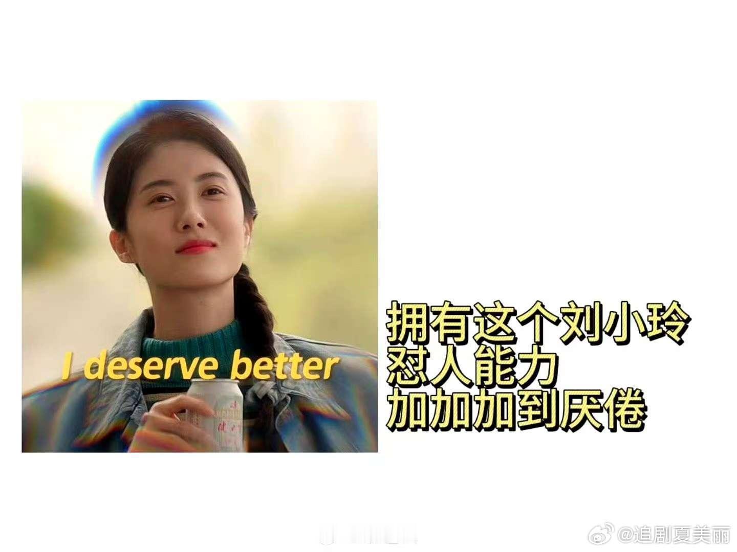 曹斐然说的都是我的词 被曹斐然在剧里的台词功底圈粉了！她饰演的刘小玲，每一句话都