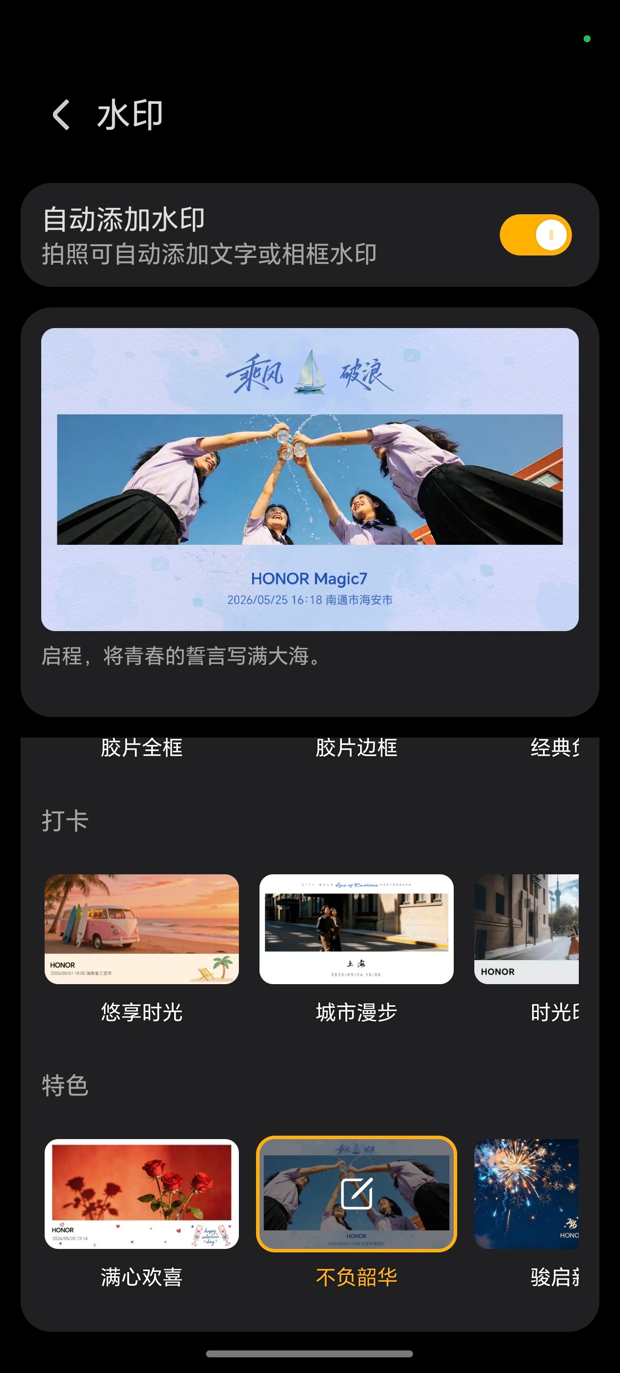 荣耀上新毕业季相机水印了～感觉还挺应景！ 