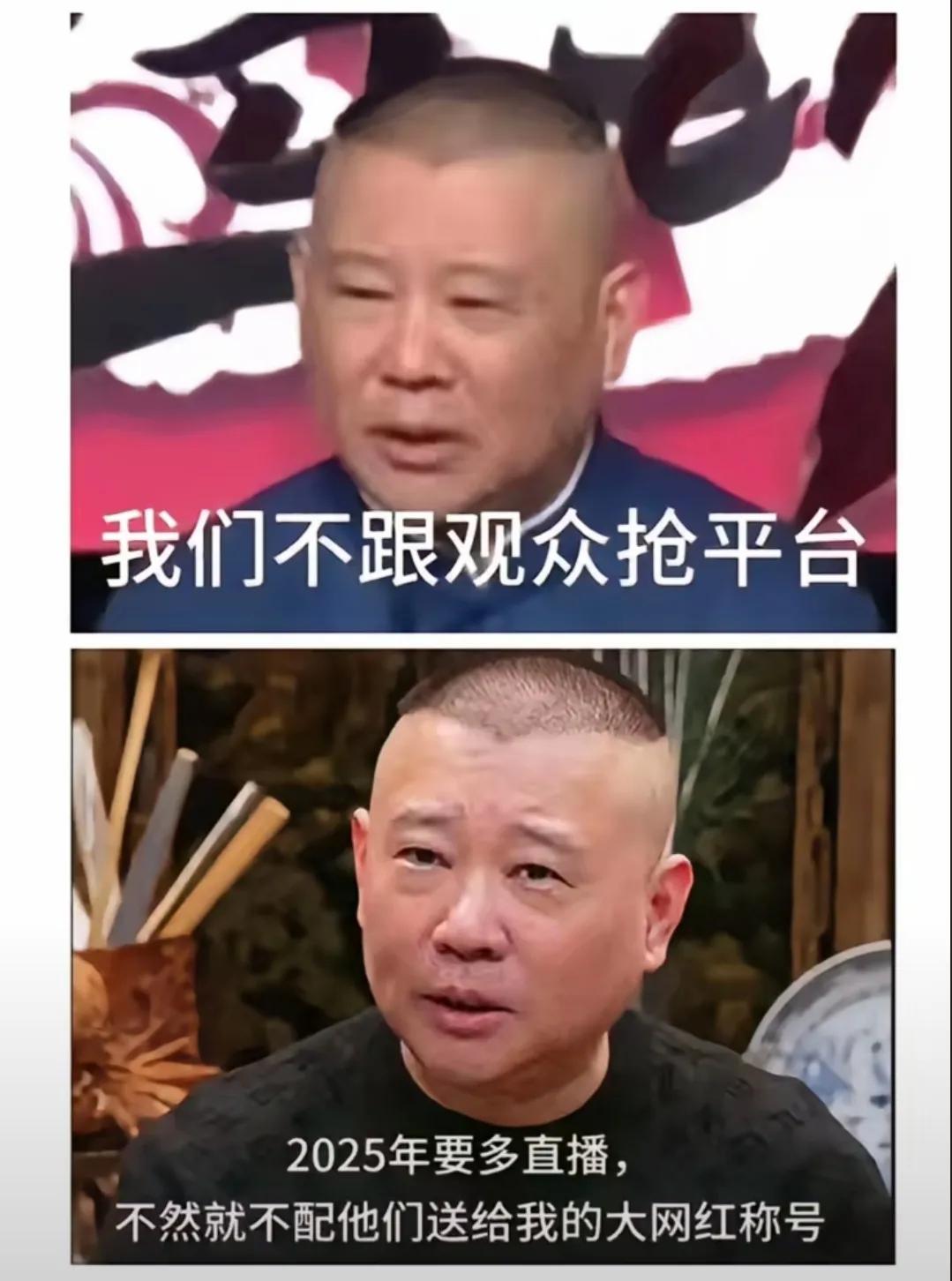 3年的时间足以改变很多人，
包括德云大师郭德纲先生，
是的，就连他这样一个大师