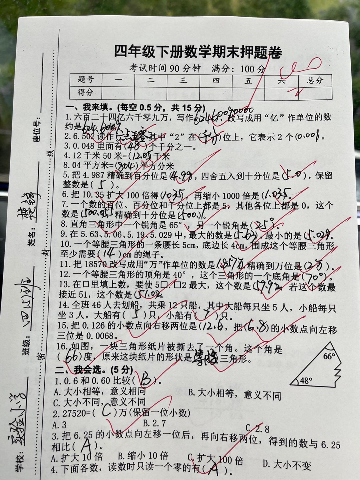 四年级下册数学期末押题卷出炉啦🔥。